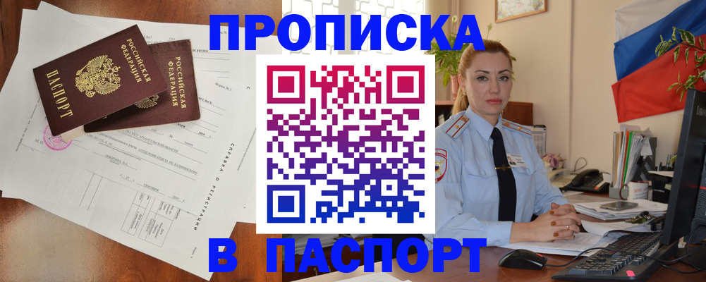 временная регистрация надежно в Лабинске