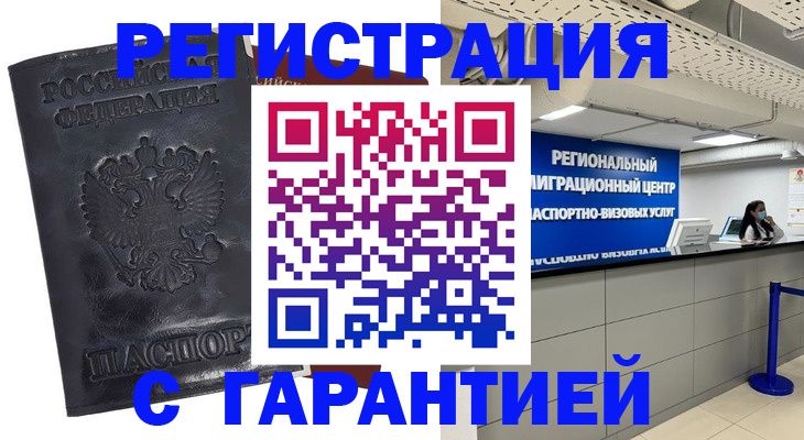 прописка в квартире в Лабинске